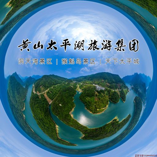 互助720全景拍摄